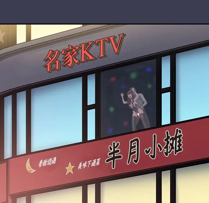 小孩子才做选择，第80話，第 95 页