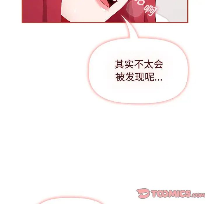 小孩子才做选择，第80話，第 28 页
