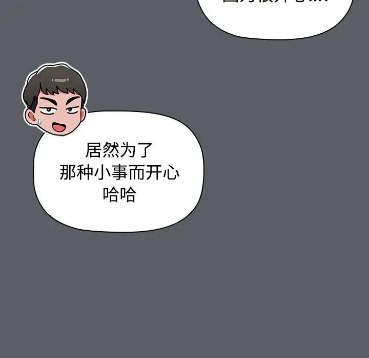 小孩子才做选择，第80話，第 185 页
