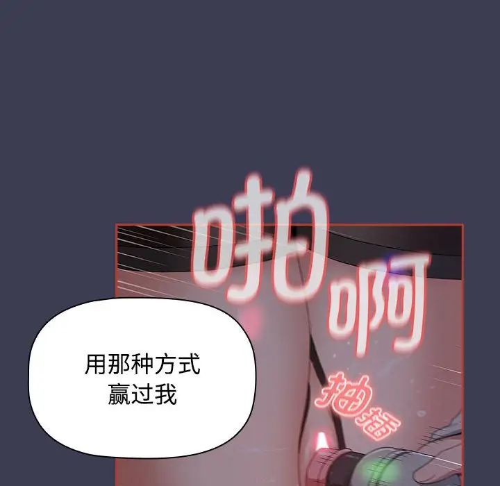 小孩子才做选择，第80話，第 77 页