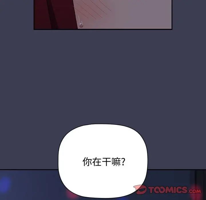 小孩子才做选择，第80話，第 52 页