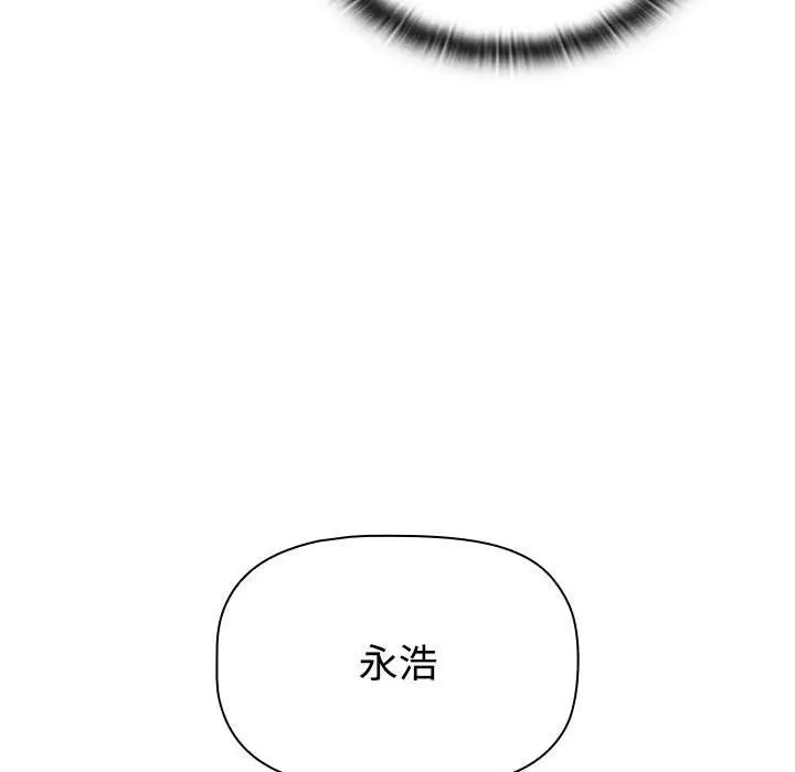 小孩子才做选择，第81話，第 123 页