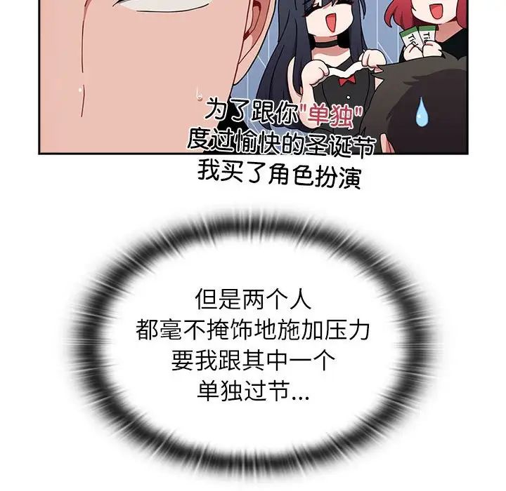 小孩子才做选择，第81話，第 44 页