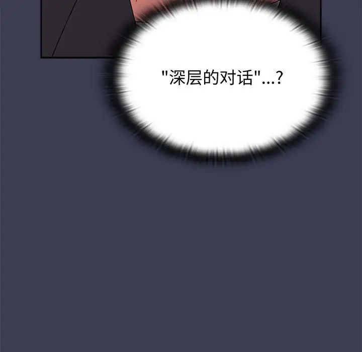 小孩子才做选择，第81話，第 159 页