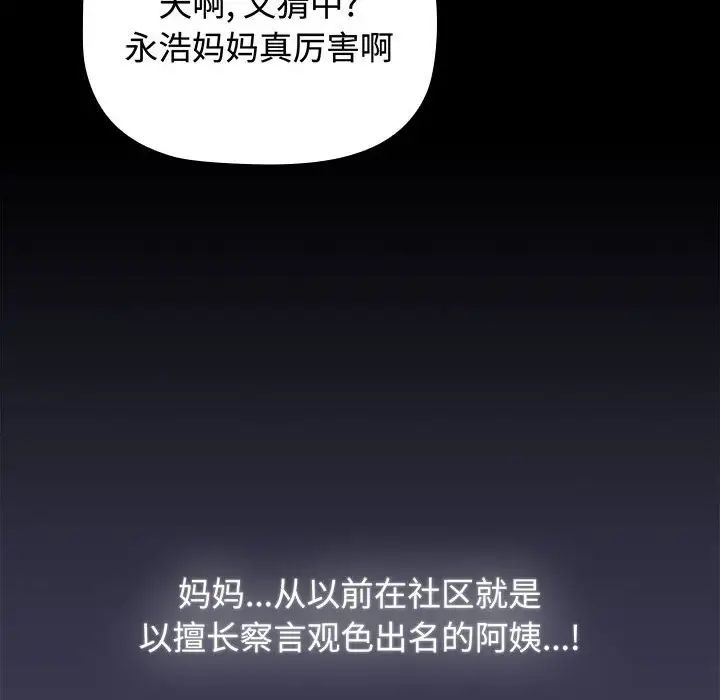 小孩子才做选择，第81話，第 166 页