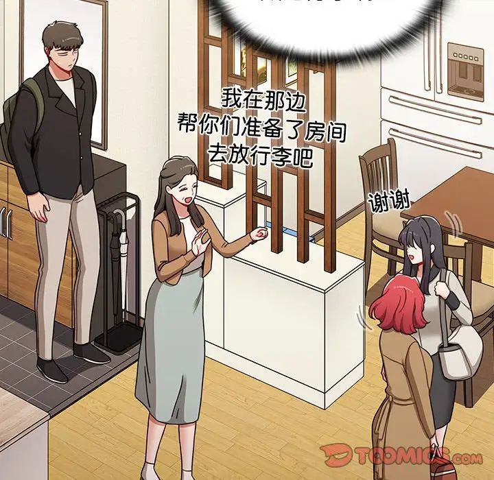 小孩子才做选择，第81話，第 84 页