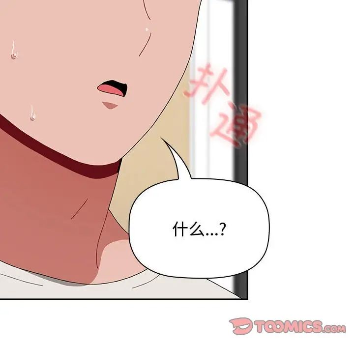 小孩子才做选择，第81話，第 12 页