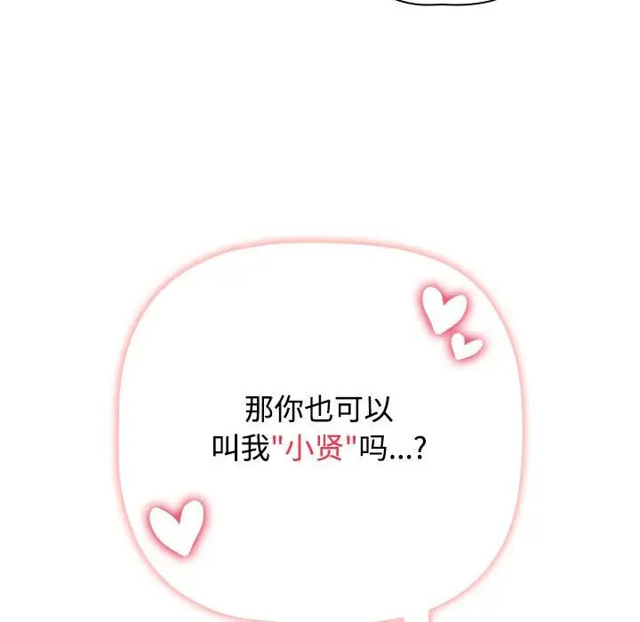 小孩子才做选择，第81話，第 64 页