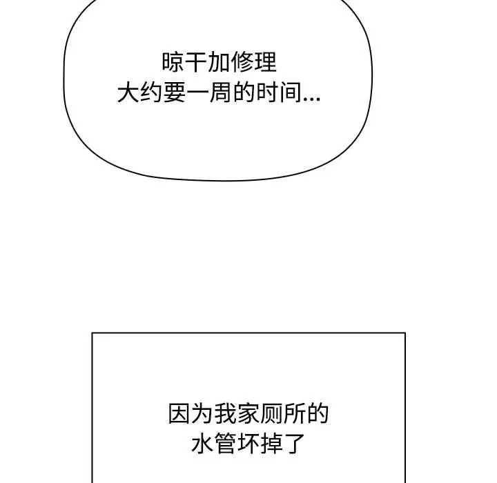 小孩子才做选择，第81話，第 15 页