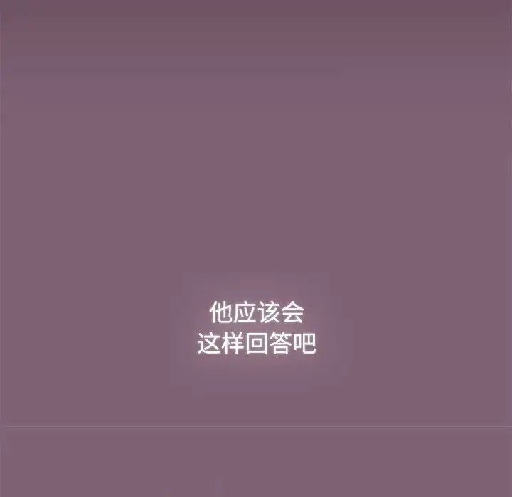 小孩子才做选择，第82話，第 123 页