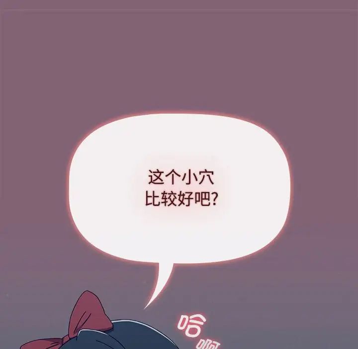 小孩子才做选择，第82話，第 106 页