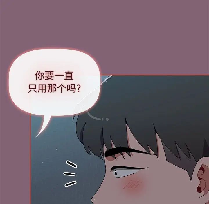 小孩子才做选择，第82話，第 103 页