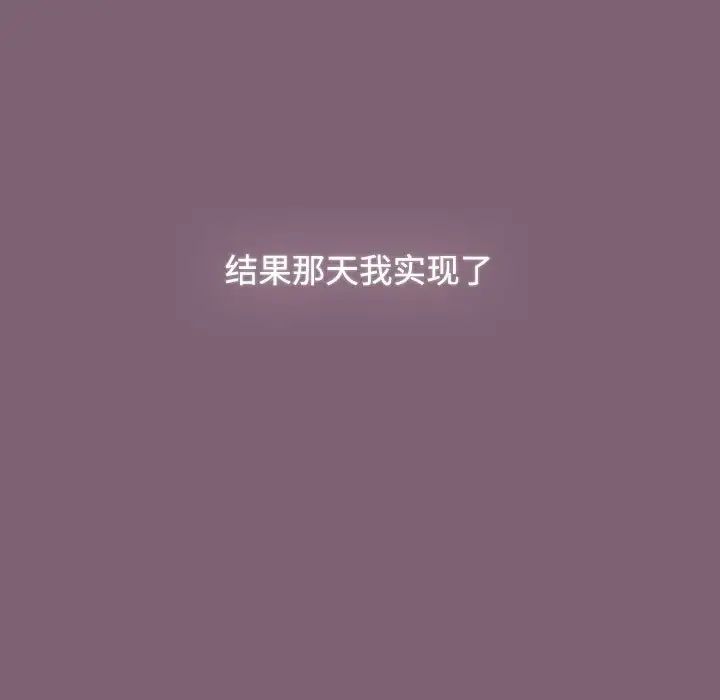 小孩子才做选择，第82話，第 69 页