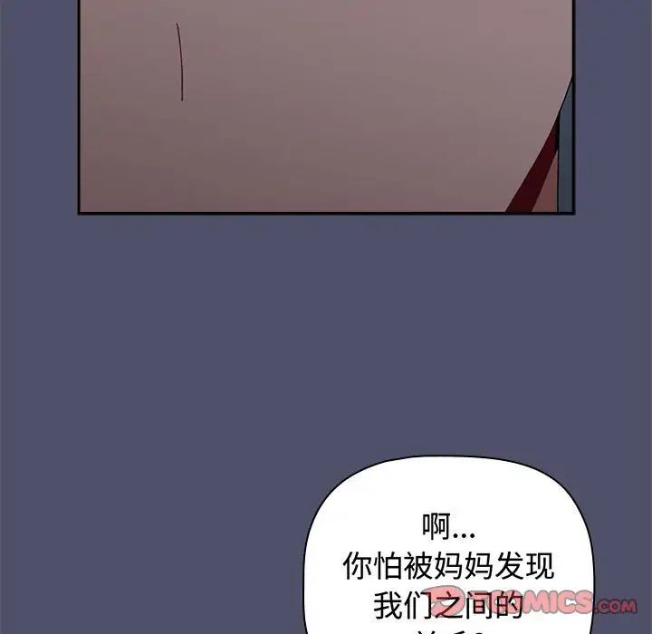 小孩子才做选择，第82話，第 21 页