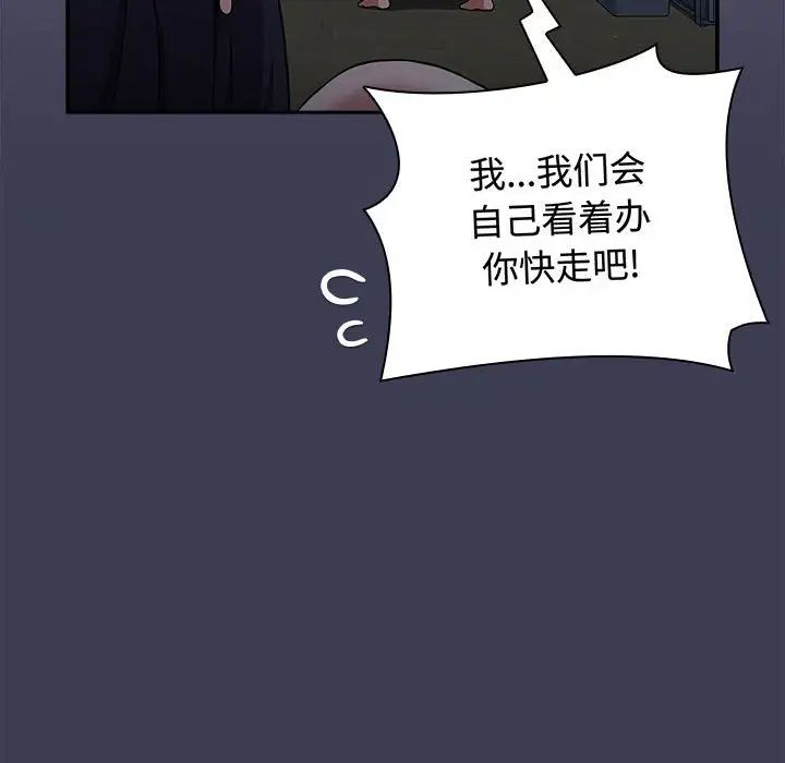 小孩子才做选择，第83話，第 34 页