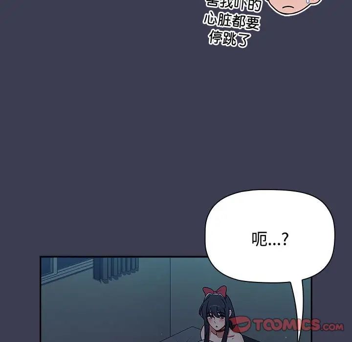 小孩子才做选择，第83話，第 44 页