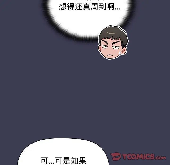 小孩子才做选择，第83話，第 84 页