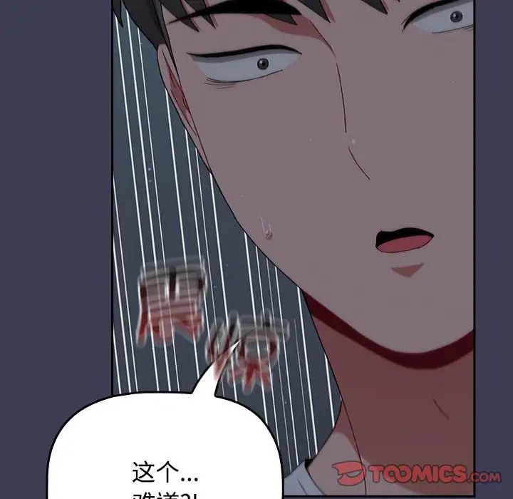 小孩子才做选择，第83話，第 52 页