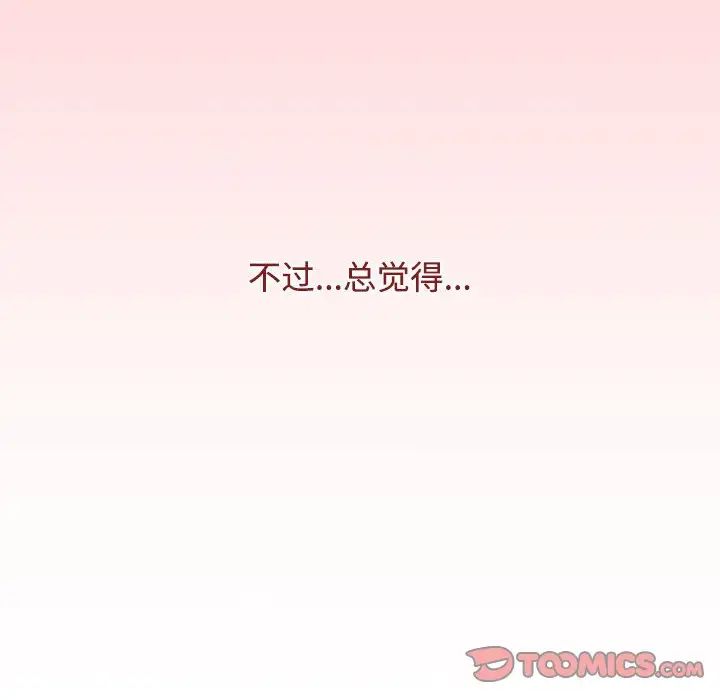 小孩子才做选择，第84話，第 44 页