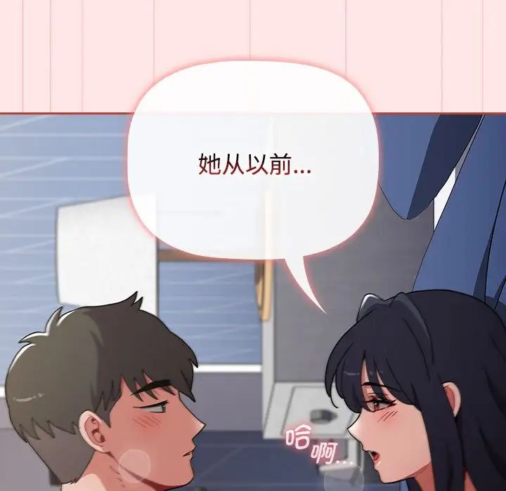 小孩子才做选择，第84話，第 159 页