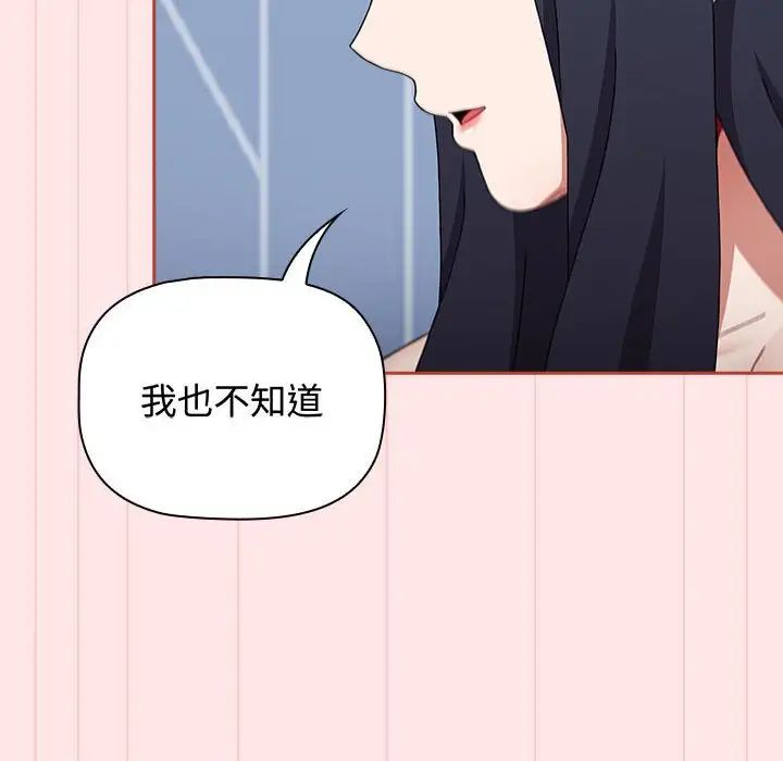 小孩子才做选择，第84話，第 158 页