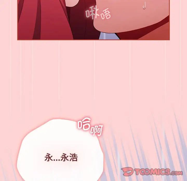 小孩子才做选择，第84話，第 12 页