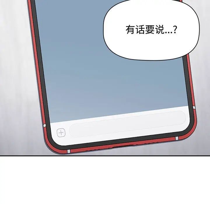 小孩子才做选择，第85話，第 159 页