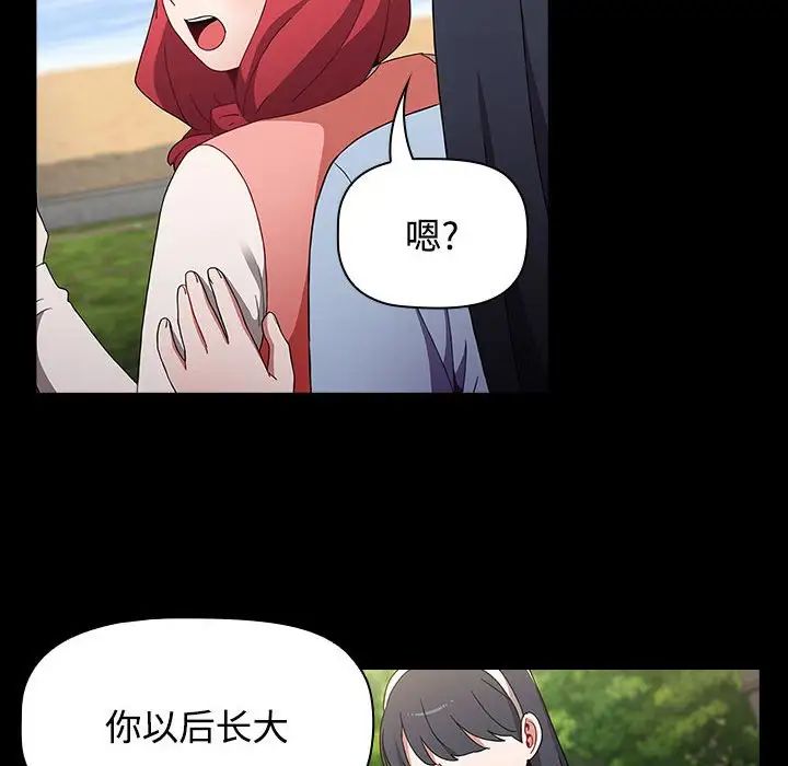 小孩子才做选择，第85話，第 8 页