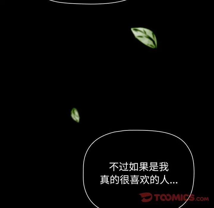 小孩子才做选择，第85話，第 28 页