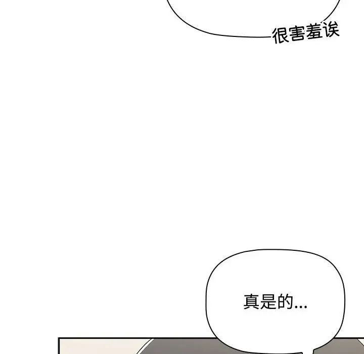 小孩子才做选择，第85話，第 64 页