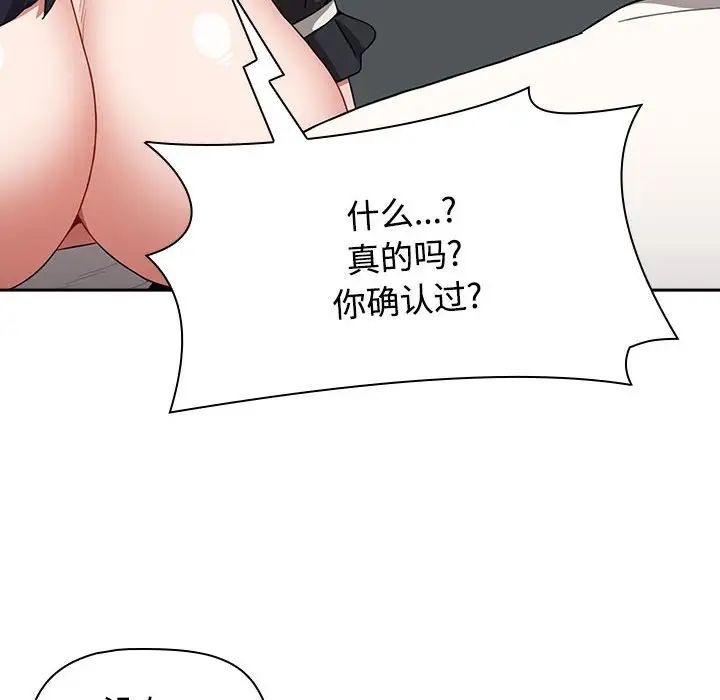 小孩子才做选择，第86話，第 96 页