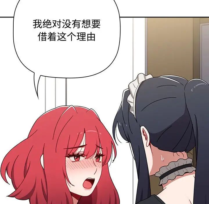 小孩子才做选择，第86話，第 103 页