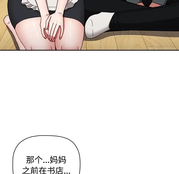 小孩子才做选择，第86話，第 49 页