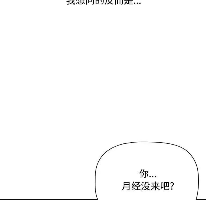 小孩子才做选择，第86話，第 69 页