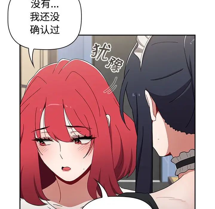 小孩子才做选择，第86話，第 97 页