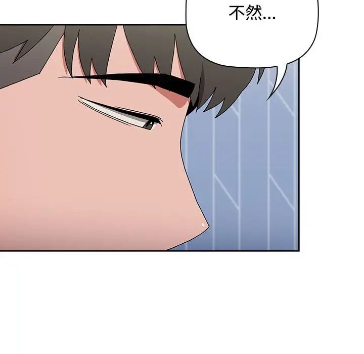 小孩子才做选择，第86話，第 84 页