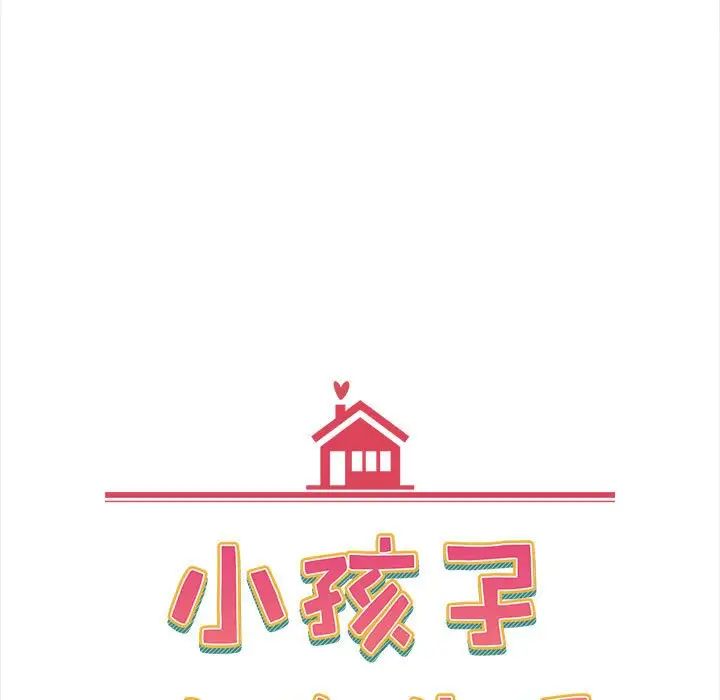小孩子才做选择，第86話，第 21 页