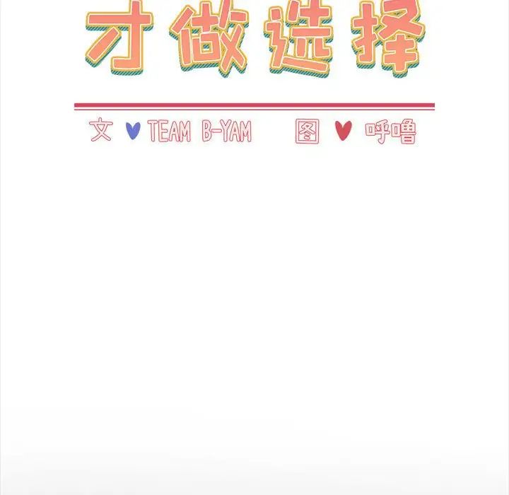 小孩子才做选择，第86話，第 22 页
