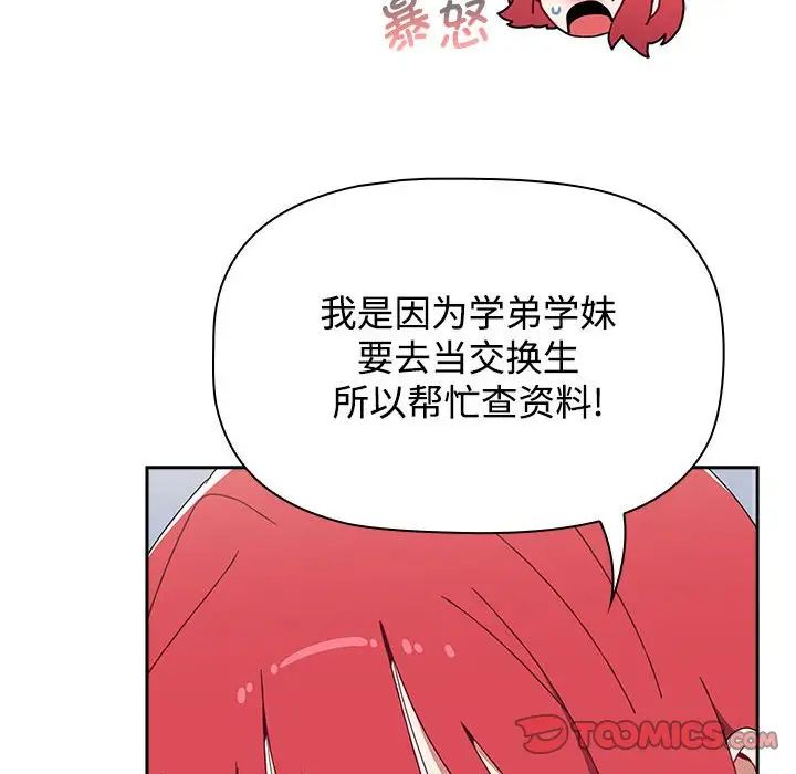 小孩子才做选择，第86話，第 52 页