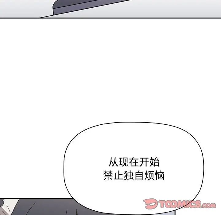 小孩子才做选择，第86話，第 184 页