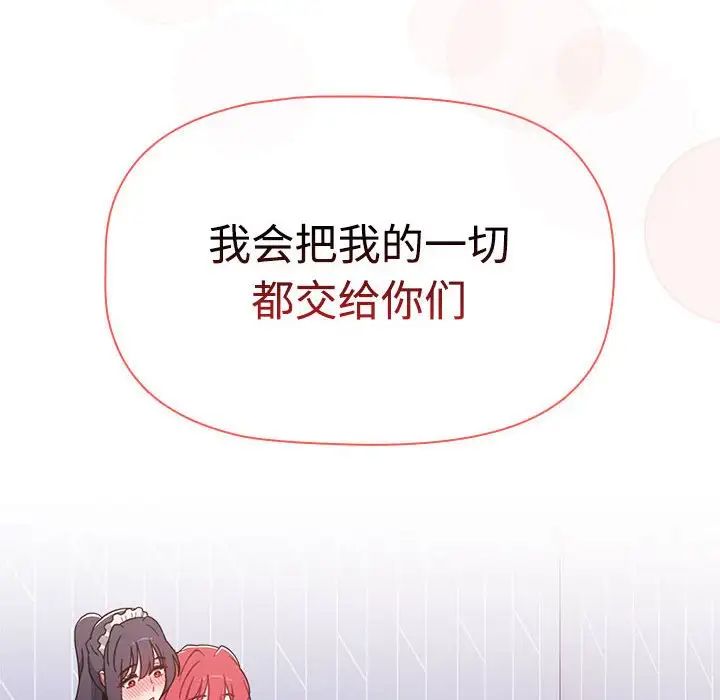 小孩子才做选择，第86話，第 204 页