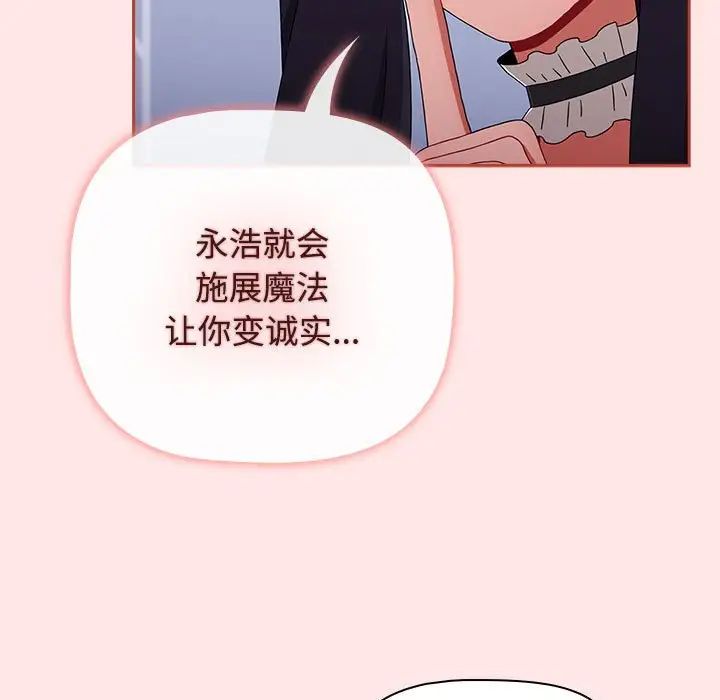 小孩子才做选择，第86話，第 157 页