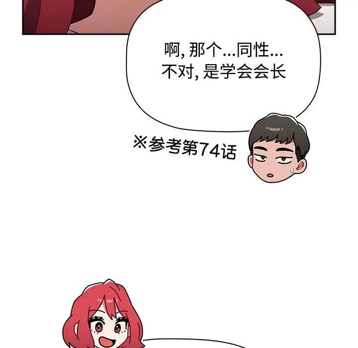 小孩子才做选择，第87話，第 96 页