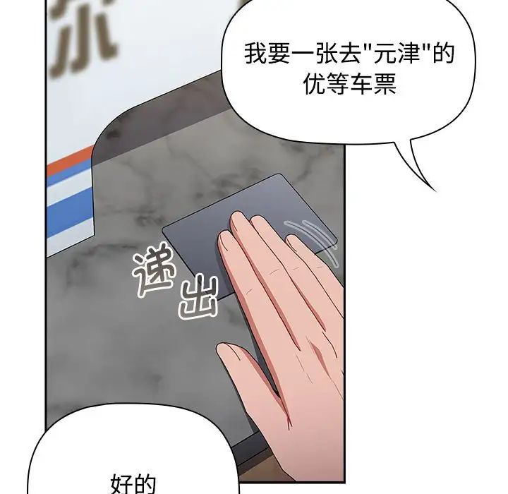 小孩子才做选择，第87話，第 5 页