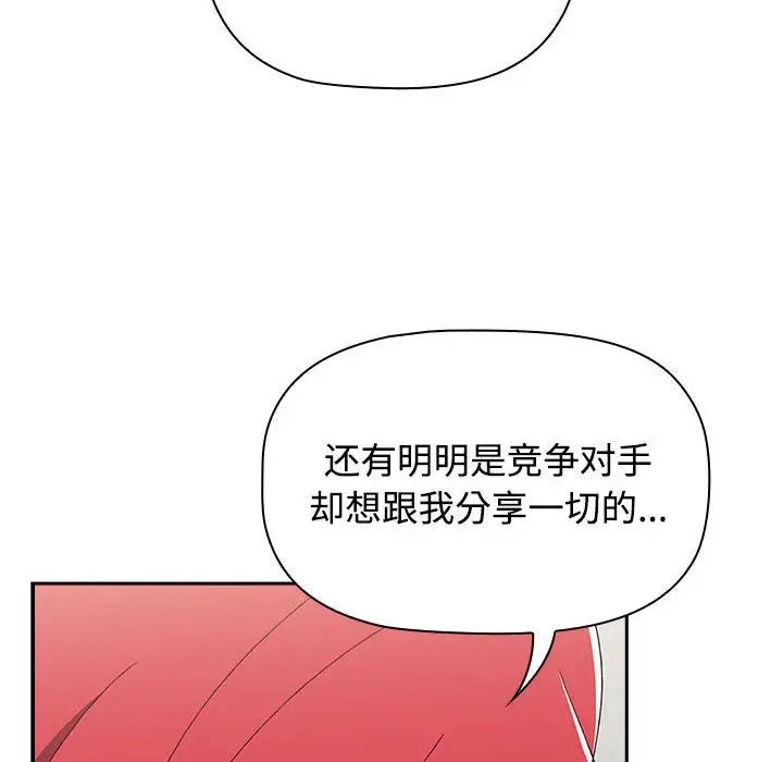 小孩子才做选择，第87話，第 122 页