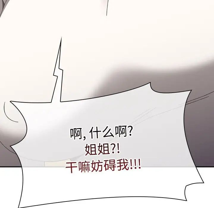 小孩子才做选择，第87話，第 166 页