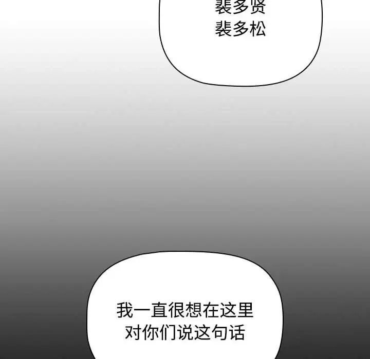 小孩子才做选择，第87話，第 69 页