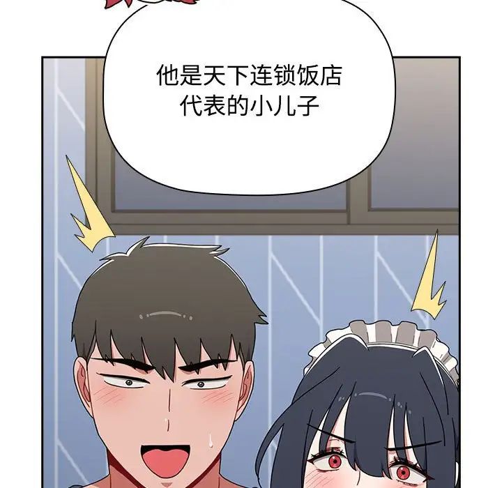 小孩子才做选择，第87話，第 97 页