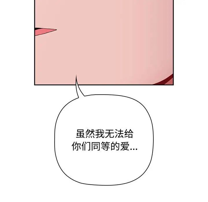 小孩子才做选择，第87話，第 65 页