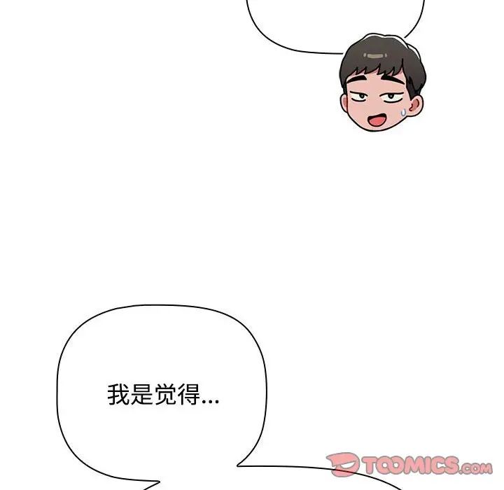 小孩子才做选择，第87話，第 28 页